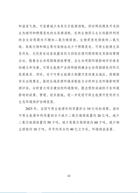 發(fā)改委、能源局等九部委聯(lián)合印發(fā)發(fā)布“十四五”可再生能源規(guī)劃！