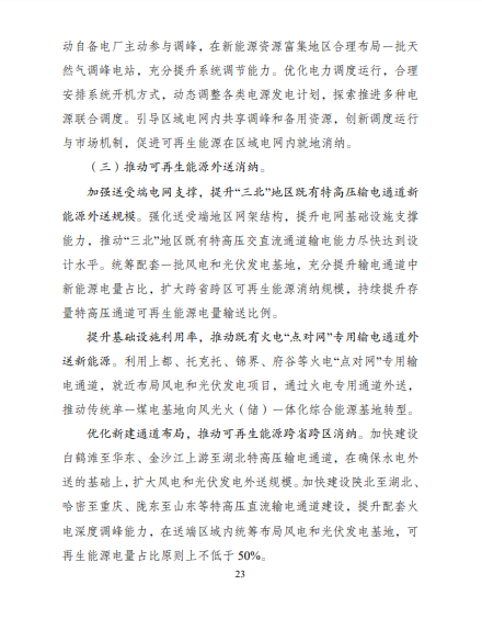 發(fā)改委、能源局等九部委聯(lián)合印發(fā)發(fā)布“十四五”可再生能源規(guī)劃！