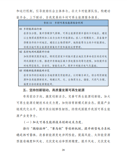 發(fā)改委、能源局等九部委聯(lián)合印發(fā)發(fā)布“十四五”可再生能源規(guī)劃！