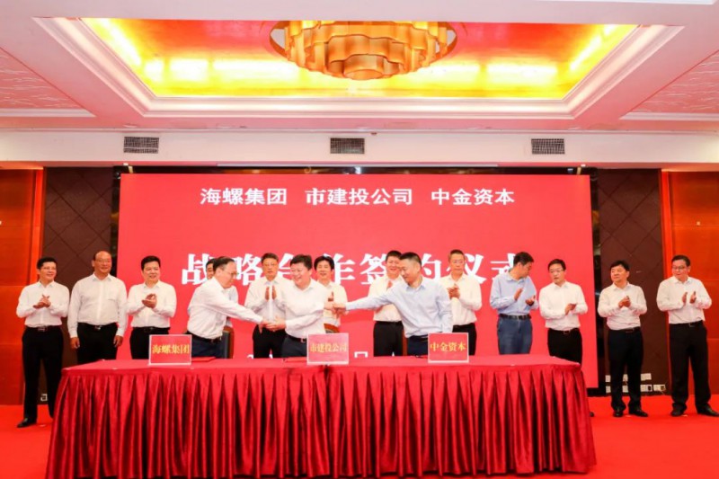 總投資約50億！海螺集團(tuán)與蕪湖市簽署新能源、智能裝備等九項合作協(xié)議