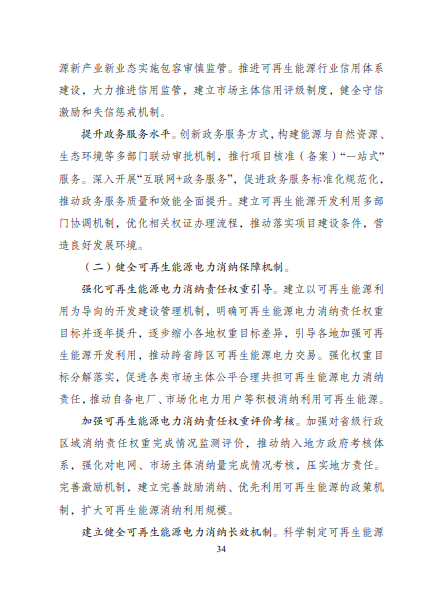 發(fā)改委、能源局等九部委聯(lián)合印發(fā)發(fā)布“十四五”可再生能源規(guī)劃！