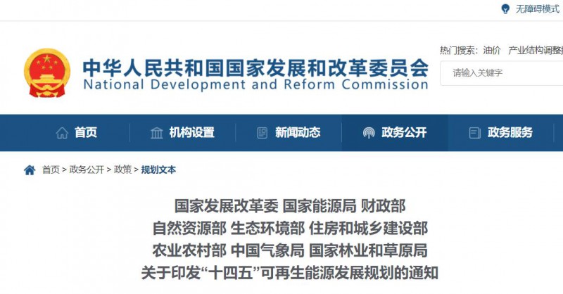 發(fā)改委、能源局等九部委聯(lián)合印發(fā)“十四五”可再生能源規(guī)劃！