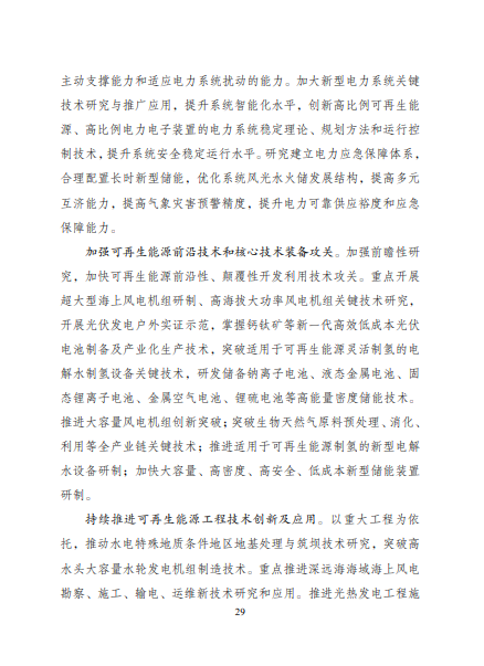 發(fā)改委、能源局等九部委聯(lián)合印發(fā)發(fā)布“十四五”可再生能源規(guī)劃！