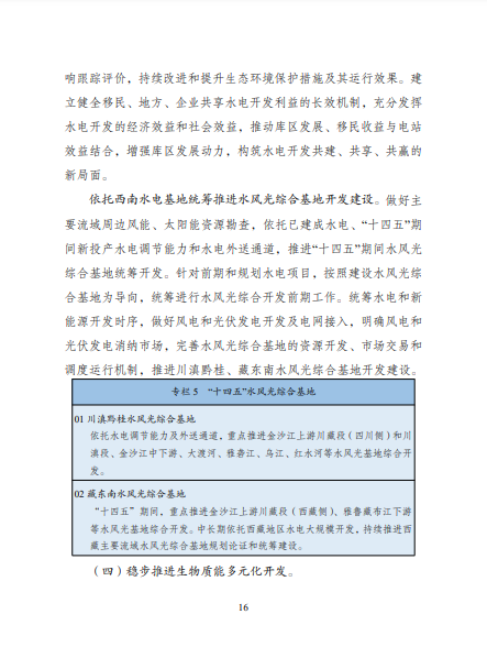 發(fā)改委、能源局等九部委聯(lián)合印發(fā)發(fā)布“十四五”可再生能源規(guī)劃！