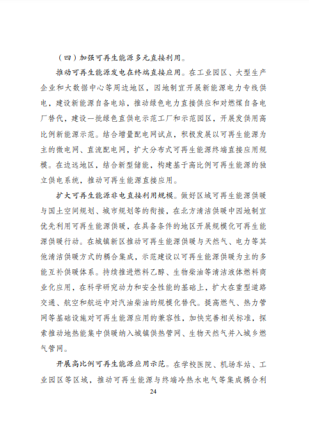 發(fā)改委、能源局等九部委聯(lián)合印發(fā)發(fā)布“十四五”可再生能源規(guī)劃！