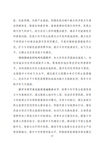 發(fā)改委、能源局等九部委聯(lián)合印發(fā)發(fā)布“十四五”可再生能源規(guī)劃！