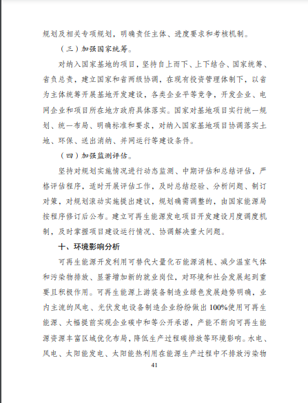 發(fā)改委、能源局等九部委聯(lián)合印發(fā)發(fā)布“十四五”可再生能源規(guī)劃！