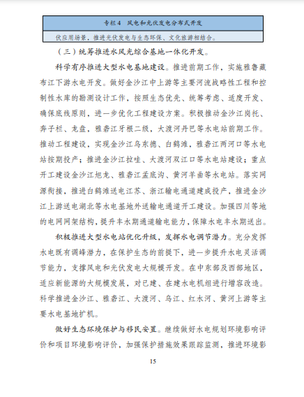發(fā)改委、能源局等九部委聯(lián)合印發(fā)發(fā)布“十四五”可再生能源規(guī)劃！