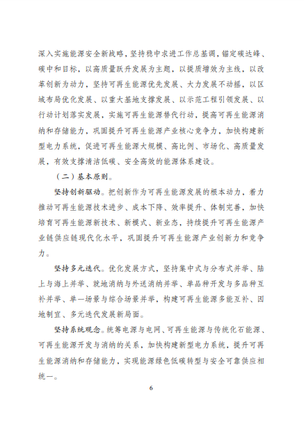 發(fā)改委、能源局等九部委聯(lián)合印發(fā)發(fā)布“十四五”可再生能源規(guī)劃！