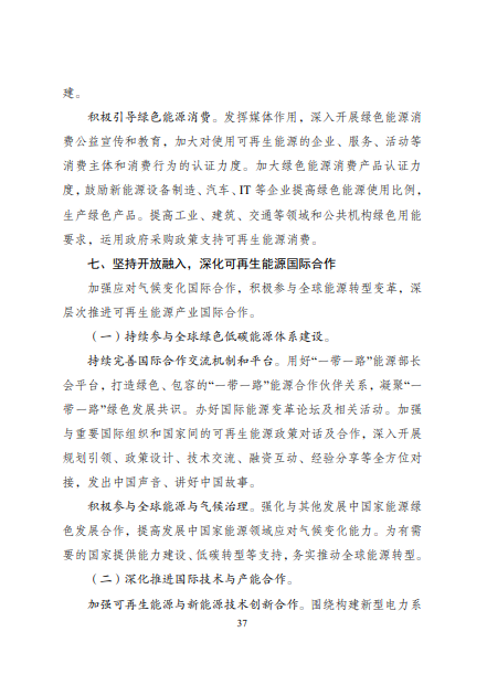 發(fā)改委、能源局等九部委聯(lián)合印發(fā)發(fā)布“十四五”可再生能源規(guī)劃！