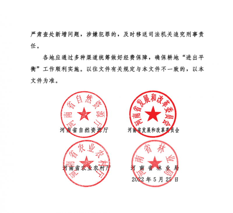 河南：光伏占用農(nóng)業(yè)用地，全面積為建設(shè)用地，應(yīng)占補(bǔ)平衡！