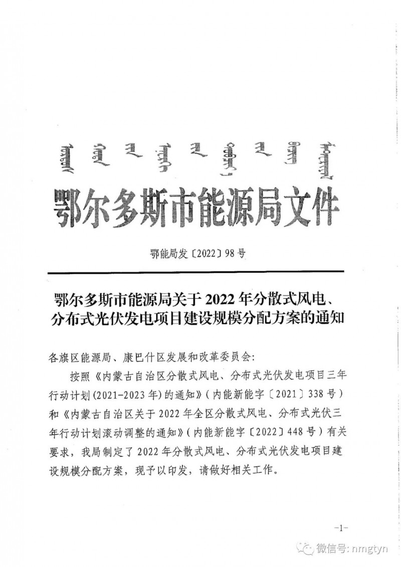 分布式光伏26.6萬千瓦！鄂爾多斯能源局發(fā)布分布式光伏建設規(guī)模分配通知
