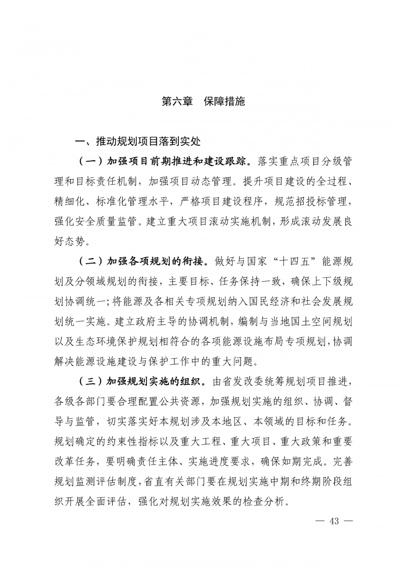 光伏新增300萬千瓦！福建省發(fā)布《“十四五”能源發(fā)展專項(xiàng)規(guī)劃》