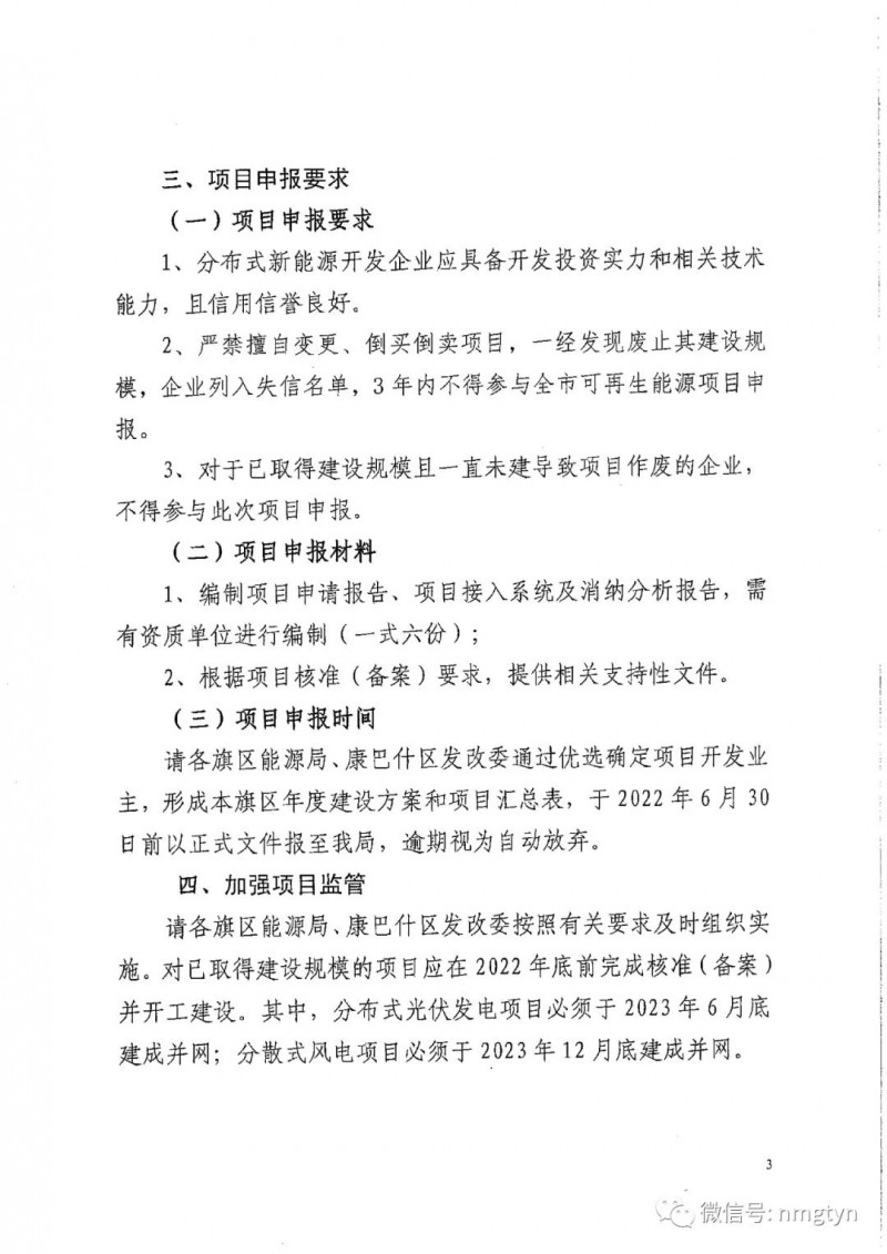 分布式光伏26.6萬千瓦！鄂爾多斯能源局發(fā)布分布式光伏建設規(guī)模分配通知
