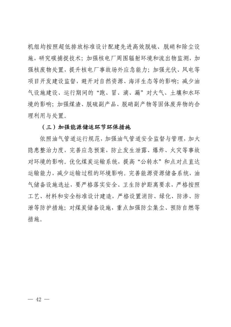 光伏新增300萬千瓦！福建省發(fā)布《“十四五”能源發(fā)展專項(xiàng)規(guī)劃》