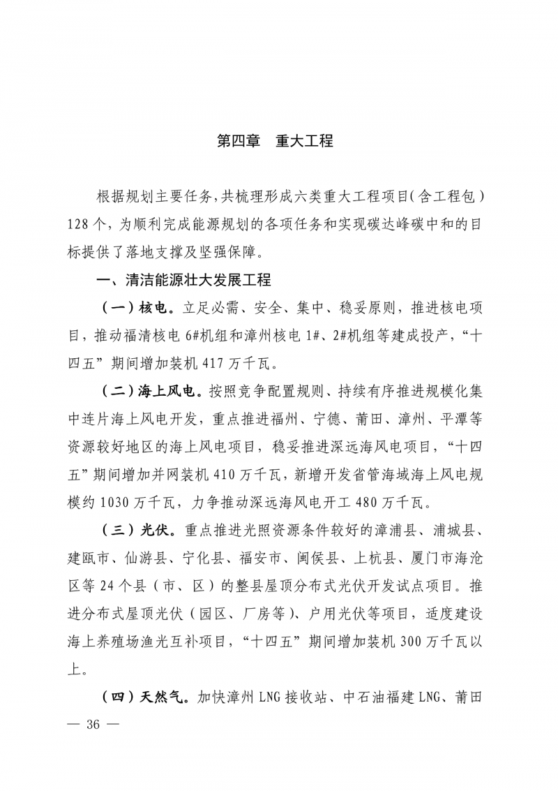 光伏新增300萬千瓦！福建省發(fā)布《“十四五”能源發(fā)展專項(xiàng)規(guī)劃》