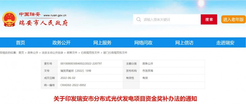 0.1元/千瓦時(shí)，連補(bǔ)2年！浙江瑞安公開分布式光伏補(bǔ)貼政策