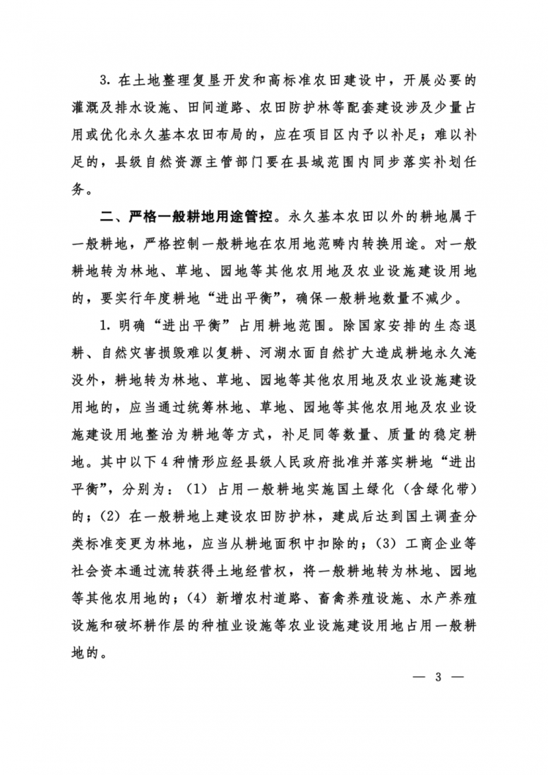 河南：光伏占用農(nóng)業(yè)用地，全面積為建設(shè)用地，應(yīng)占補(bǔ)平衡！