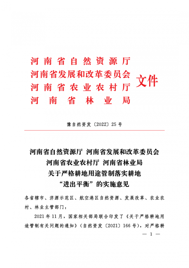 河南：光伏占用農(nóng)業(yè)用地，全面積為建設(shè)用地，應(yīng)占補(bǔ)平衡！