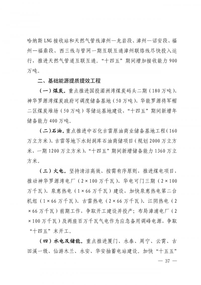 光伏新增300萬千瓦！福建省發(fā)布《“十四五”能源發(fā)展專項(xiàng)規(guī)劃》