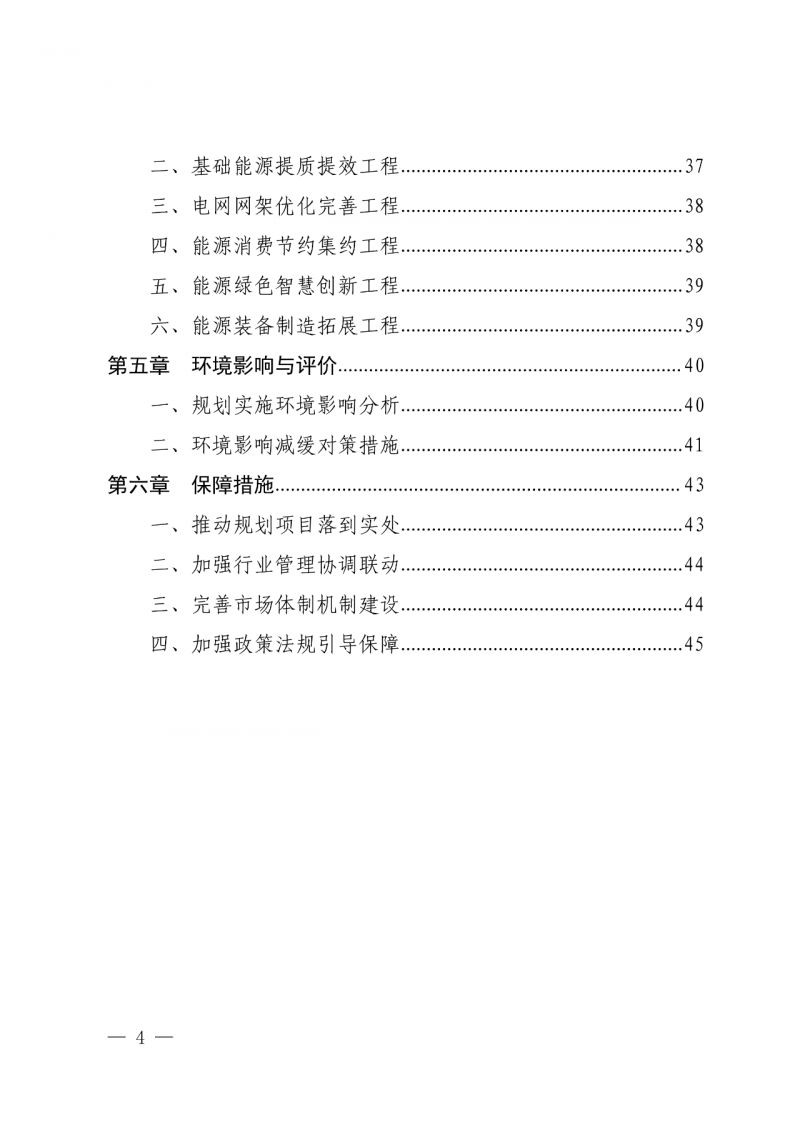 光伏新增300萬千瓦！福建省發(fā)布《“十四五”能源發(fā)展專項(xiàng)規(guī)劃》
