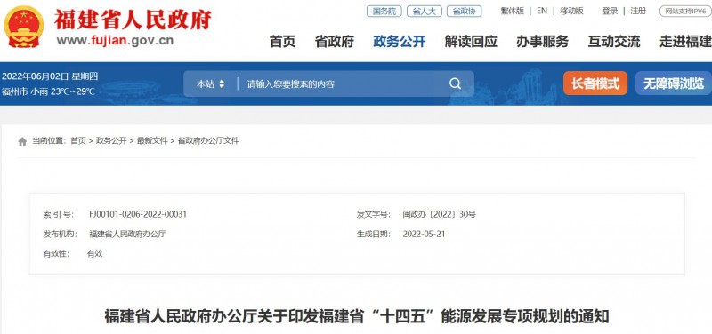 光伏新增300萬千瓦！福建省發(fā)布《“十四五”能源發(fā)展專項(xiàng)規(guī)劃》