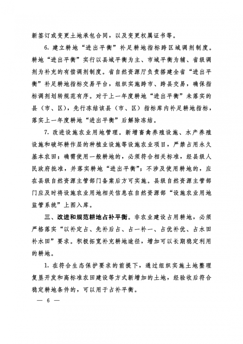 河南：光伏占用農(nóng)業(yè)用地，全面積為建設(shè)用地，應(yīng)占補(bǔ)平衡！