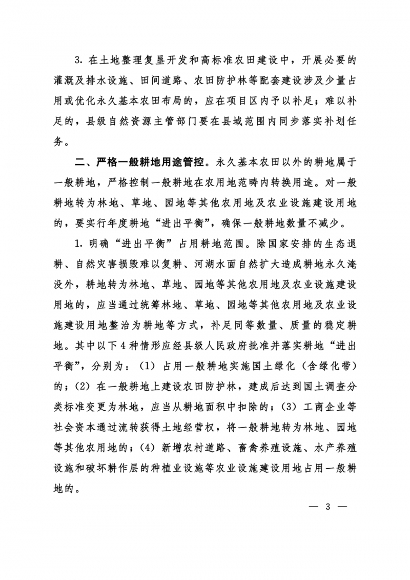 河南：光伏占用農(nóng)業(yè)用地應依法辦理建設用地審批手續(xù)！