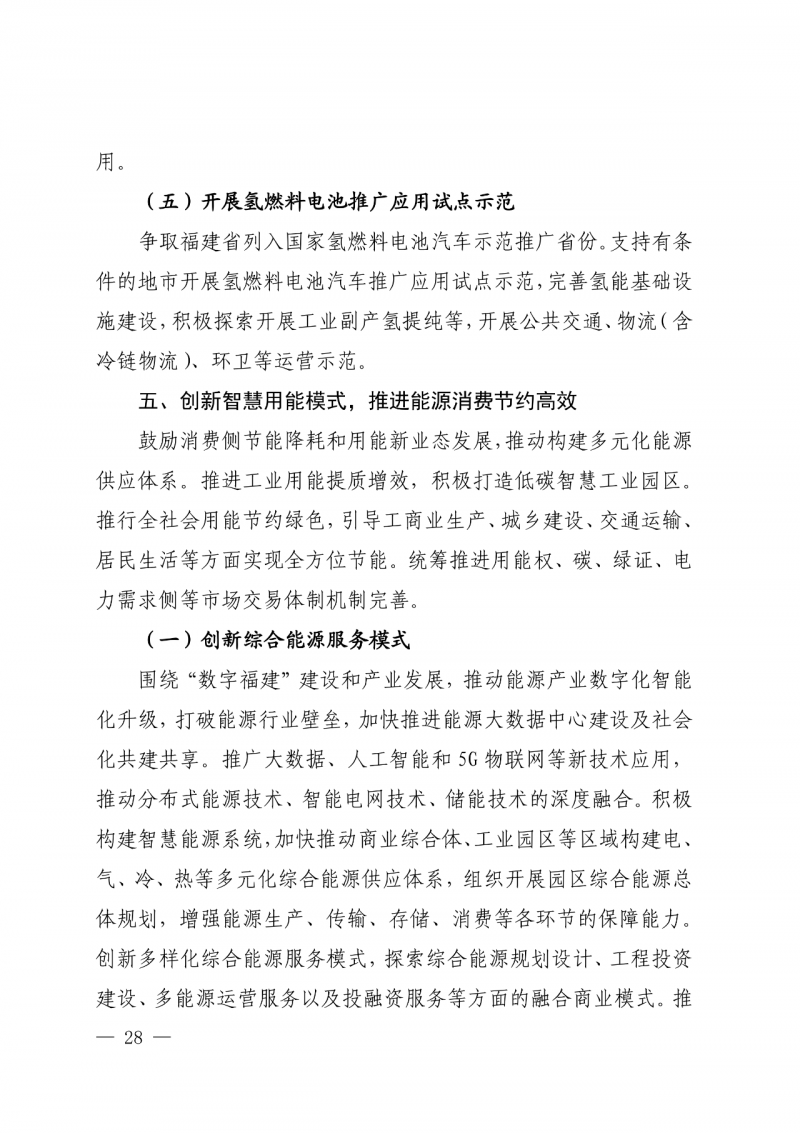 光伏新增300萬千瓦！福建省發(fā)布《“十四五”能源發(fā)展專項(xiàng)規(guī)劃》