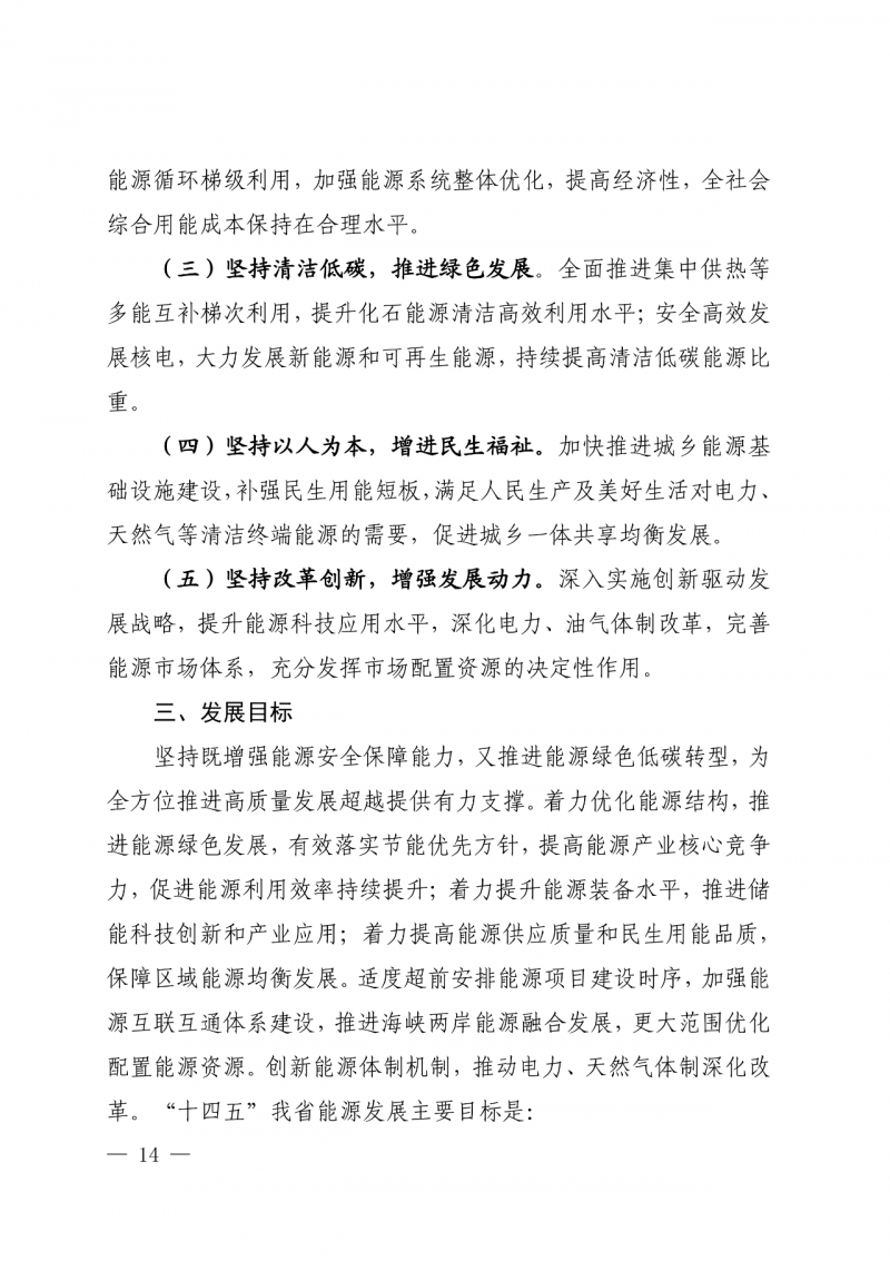 光伏新增300萬千瓦！福建省發(fā)布《“十四五”能源發(fā)展專項(xiàng)規(guī)劃》
