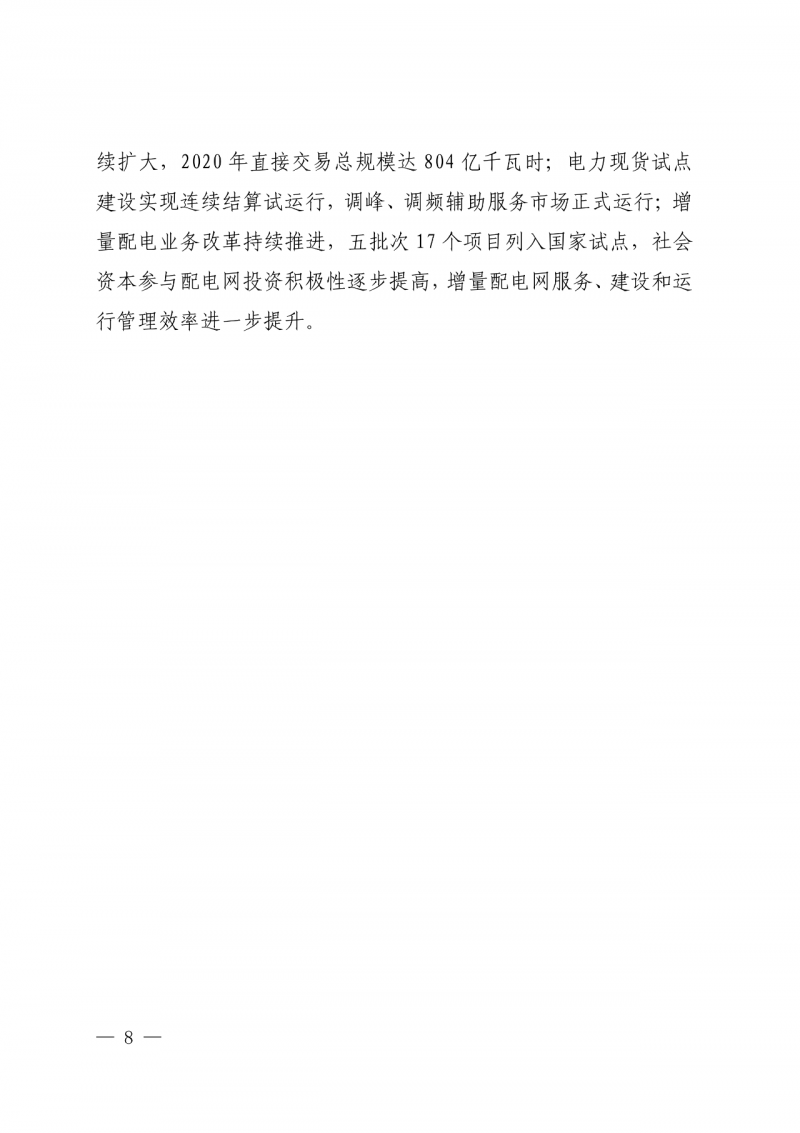 光伏新增300萬千瓦！福建省發(fā)布《“十四五”能源發(fā)展專項(xiàng)規(guī)劃》