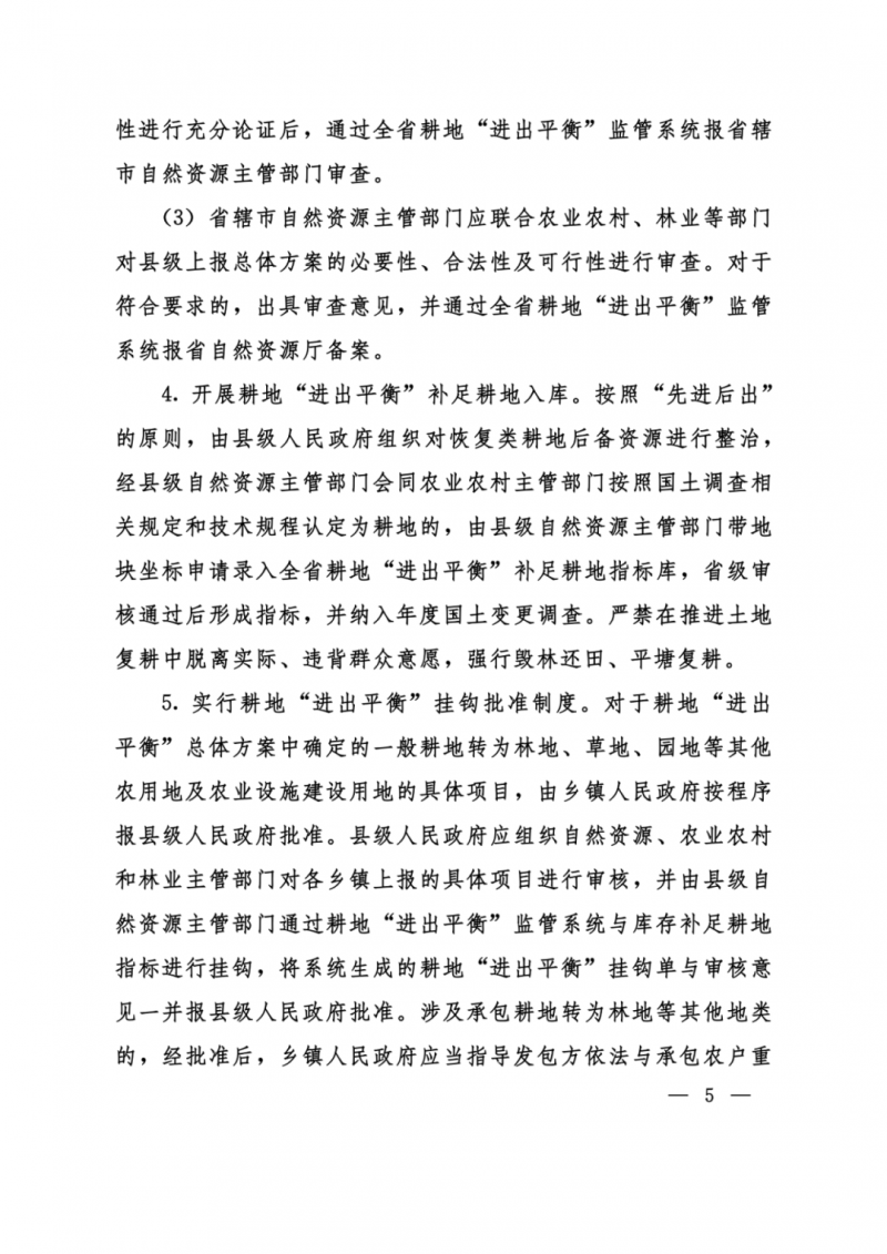 河南：光伏占用農(nóng)業(yè)用地，全面積為建設(shè)用地，應(yīng)占補(bǔ)平衡！