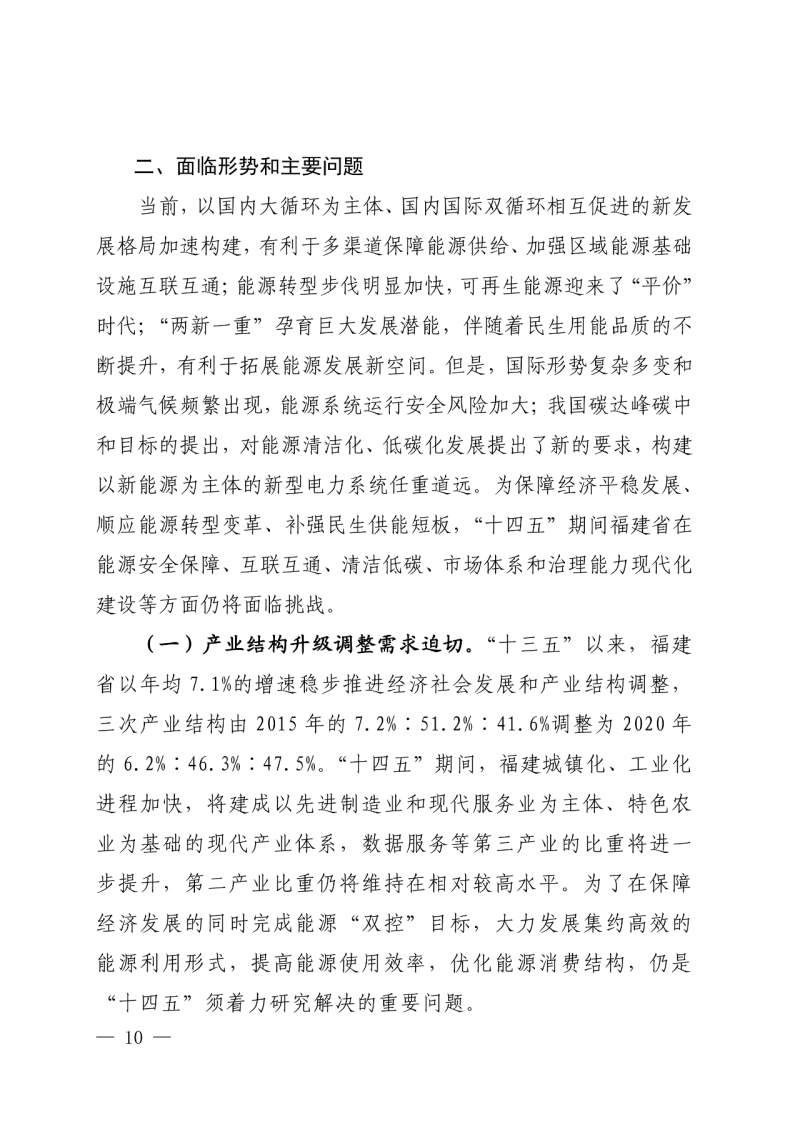 光伏新增300萬千瓦！福建省發(fā)布《“十四五”能源發(fā)展專項(xiàng)規(guī)劃》
