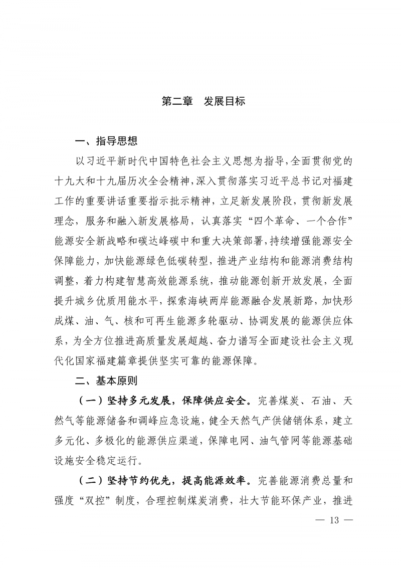 光伏新增300萬千瓦！福建省發(fā)布《“十四五”能源發(fā)展專項(xiàng)規(guī)劃》