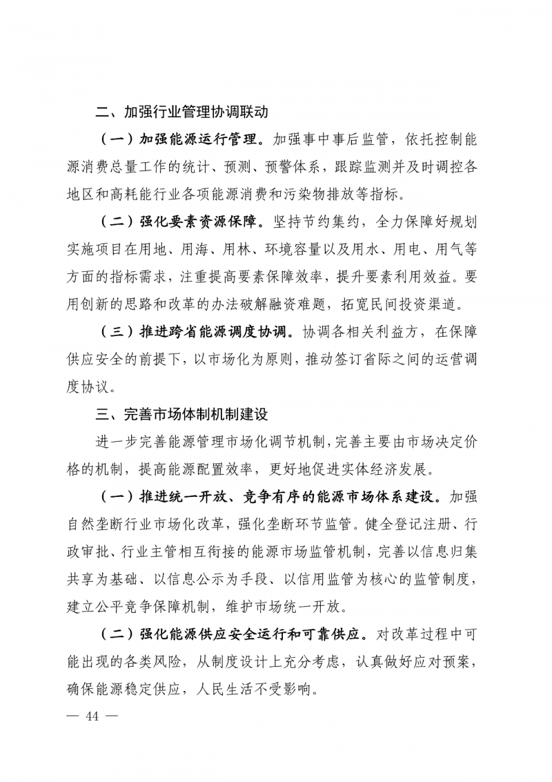 光伏新增300萬千瓦！福建省發(fā)布《“十四五”能源發(fā)展專項(xiàng)規(guī)劃》