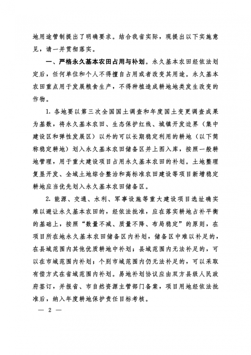 河南：光伏占用農(nóng)業(yè)用地，全面積為建設(shè)用地，應(yīng)占補(bǔ)平衡！