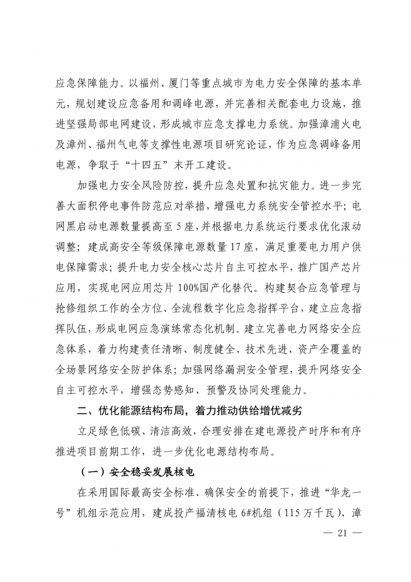 光伏新增300萬千瓦！福建省發(fā)布《“十四五”能源發(fā)展專項(xiàng)規(guī)劃》