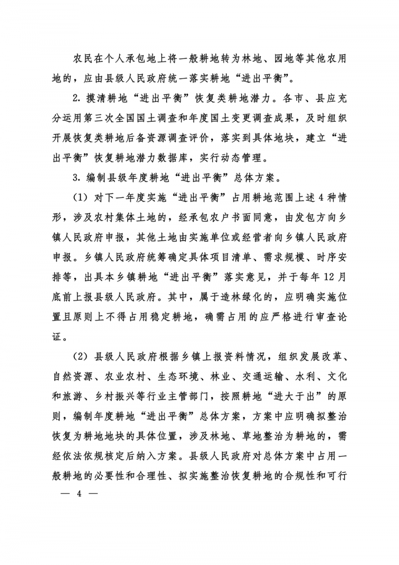 河南：光伏占用農(nóng)業(yè)用地應依法辦理建設用地審批手續(xù)！