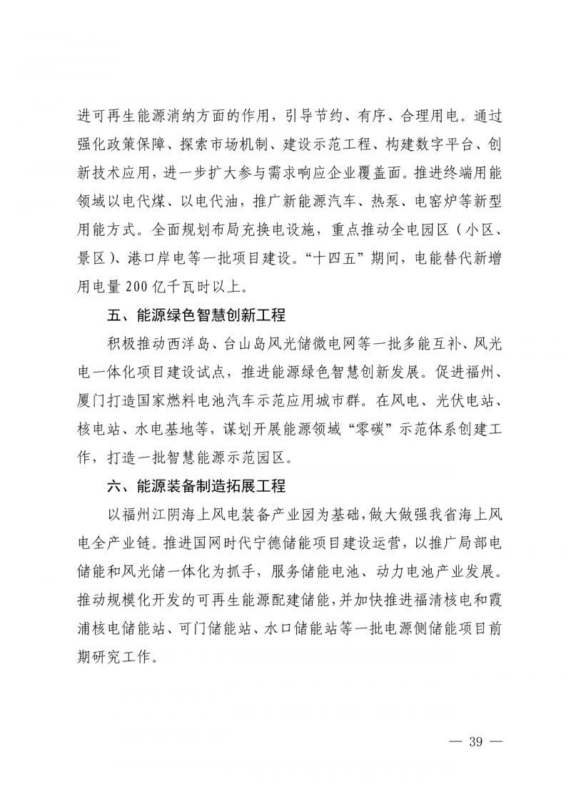 光伏新增300萬千瓦！福建省發(fā)布《“十四五”能源發(fā)展專項(xiàng)規(guī)劃》
