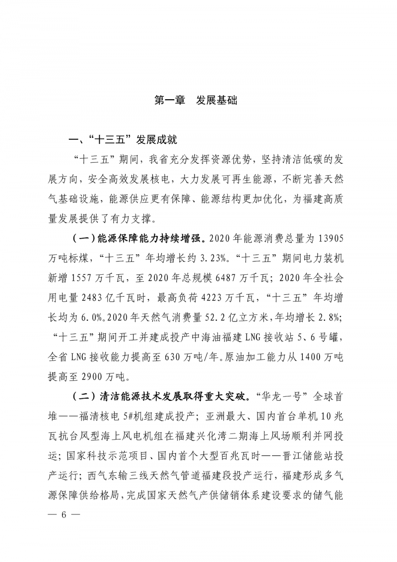 光伏新增300萬千瓦！福建省發(fā)布《“十四五”能源發(fā)展專項(xiàng)規(guī)劃》