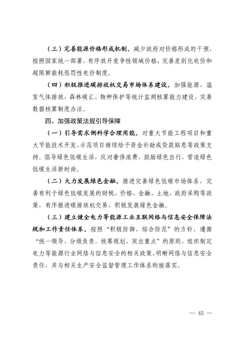 光伏新增300萬千瓦！福建省發(fā)布《“十四五”能源發(fā)展專項(xiàng)規(guī)劃》
