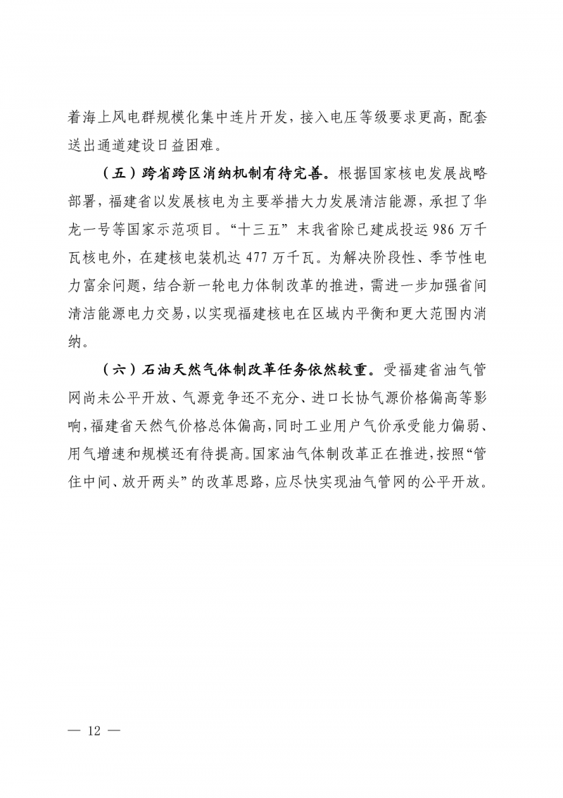 光伏新增300萬千瓦！福建省發(fā)布《“十四五”能源發(fā)展專項(xiàng)規(guī)劃》