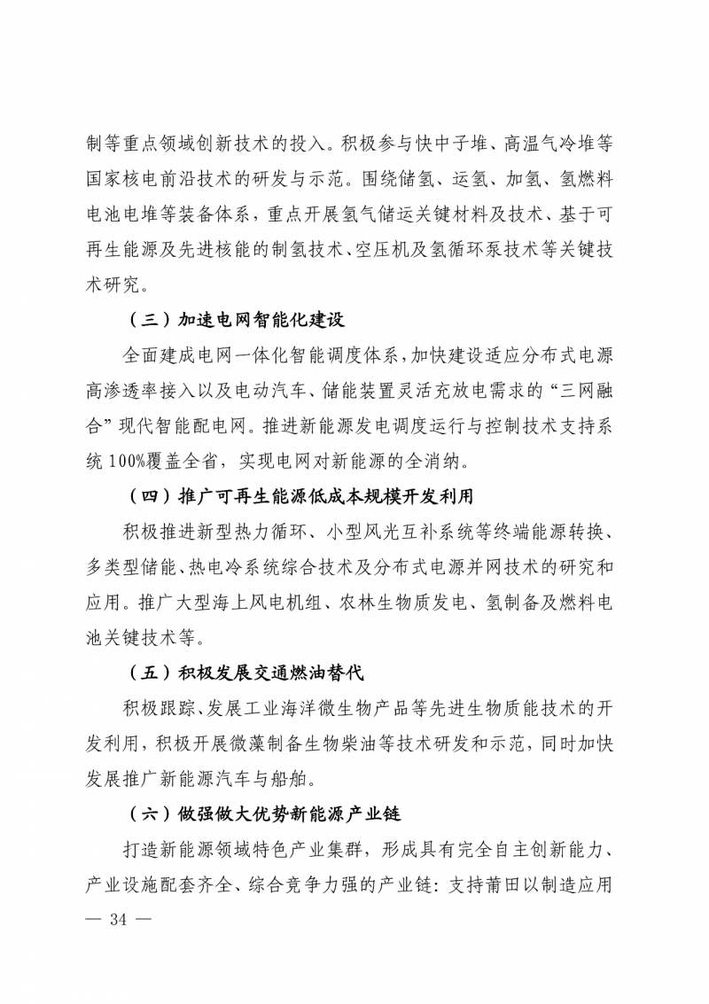 光伏新增300萬千瓦！福建省發(fā)布《“十四五”能源發(fā)展專項(xiàng)規(guī)劃》