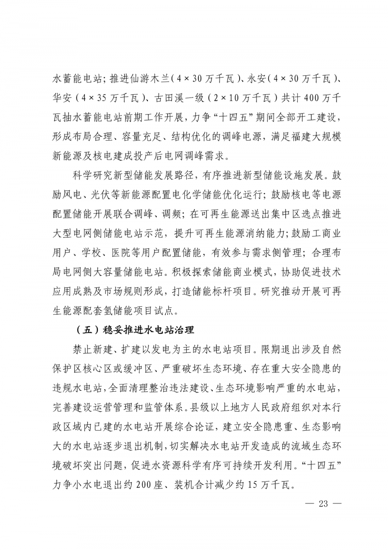 光伏新增300萬千瓦！福建省發(fā)布《“十四五”能源發(fā)展專項(xiàng)規(guī)劃》