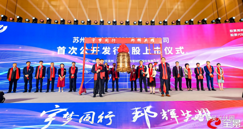 浮盈427%！天合光能參股宇邦新材成功登陸創(chuàng)業(yè)板
