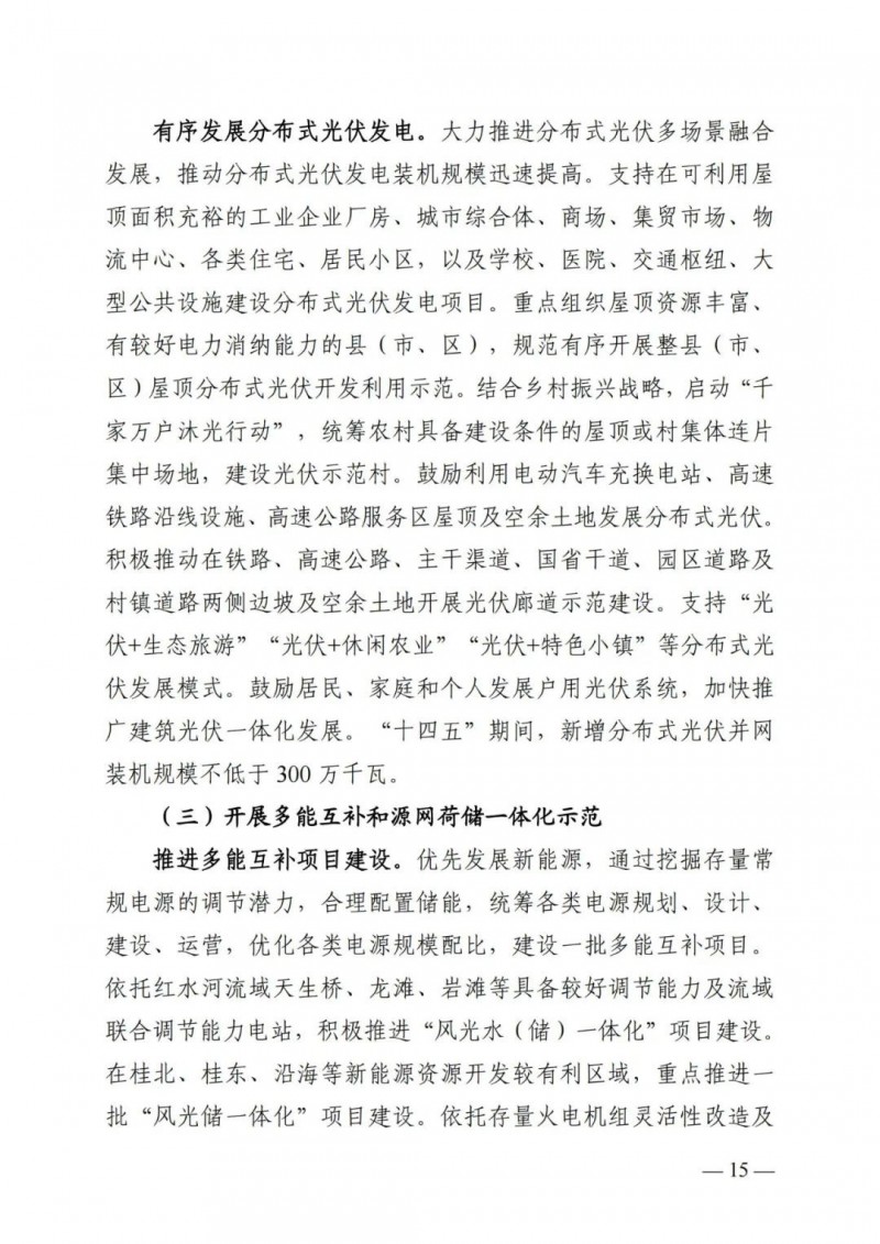 廣西“十四五”規(guī)劃：大力發(fā)展光伏發(fā)電，到2025年新增光伏裝機(jī)15GW！