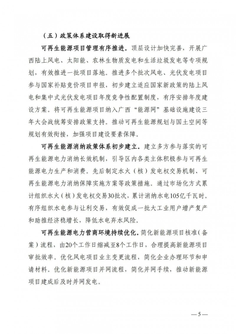 廣西“十四五”規(guī)劃：大力發(fā)展光伏發(fā)電，到2025年新增光伏裝機(jī)15GW！
