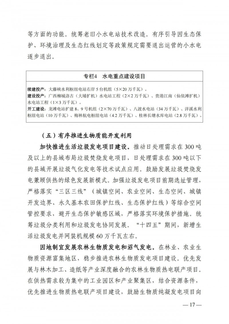 廣西“十四五”規(guī)劃：大力發(fā)展光伏發(fā)電，到2025年新增光伏裝機(jī)15GW！