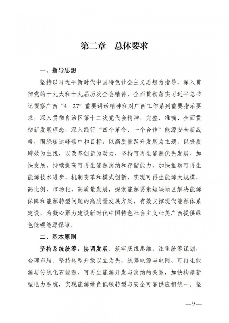 廣西“十四五”規(guī)劃：大力發(fā)展光伏發(fā)電，到2025年新增光伏裝機(jī)15GW！