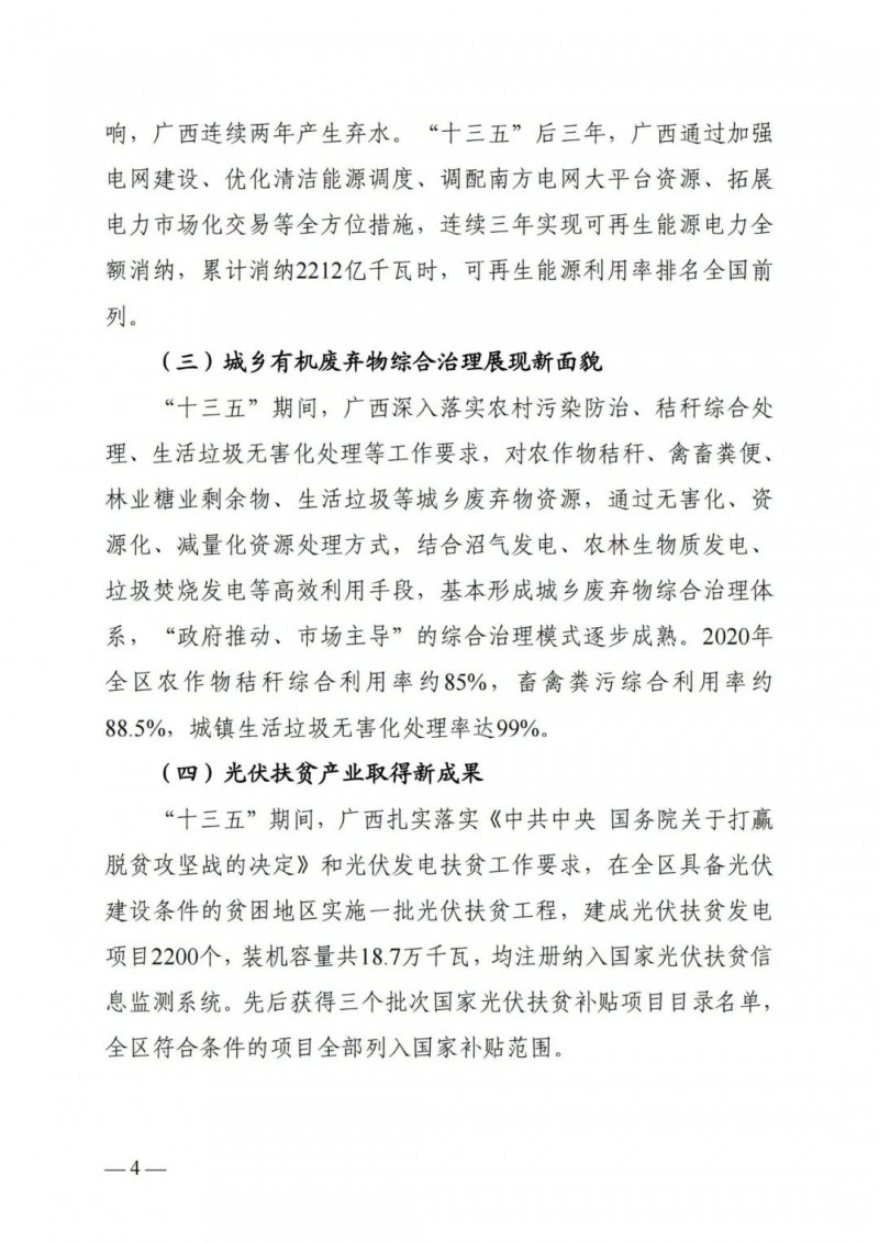 廣西“十四五”規(guī)劃：大力發(fā)展光伏發(fā)電，到2025年新增光伏裝機(jī)15GW！